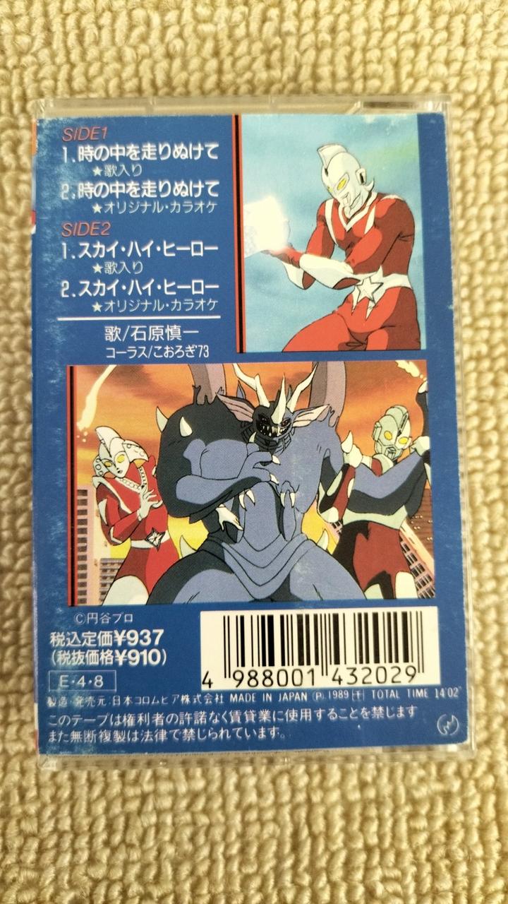 Nippon Columbia Ultraman USA CMS-187