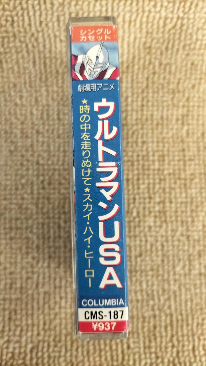 Nippon Columbia Ultraman USA CMS-187