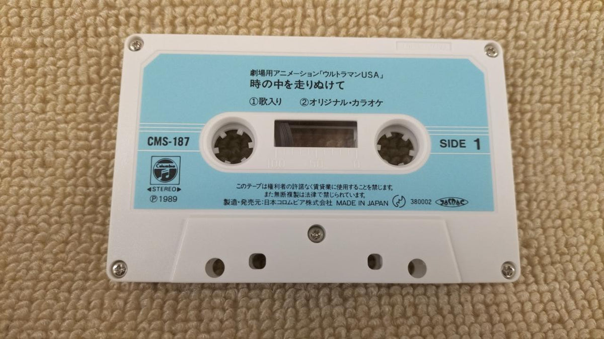 Nippon Columbia Ultraman USA CMS-187
