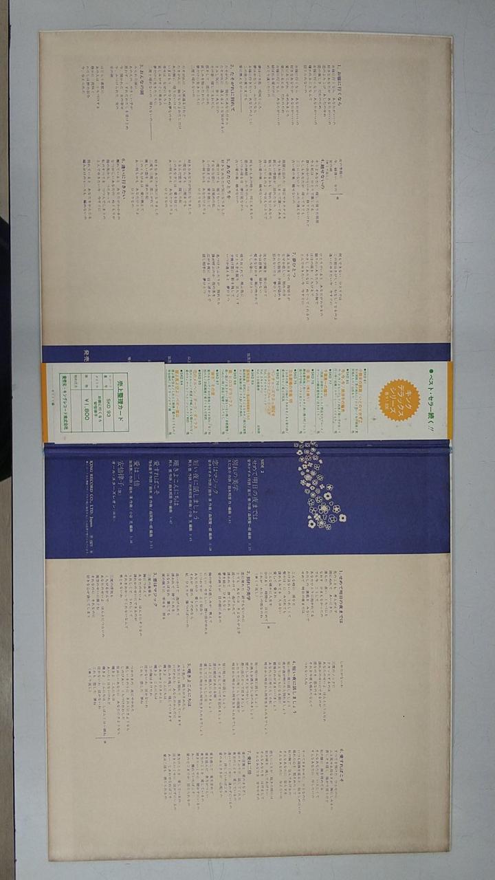 King Records If you're going to get married, SKD 93