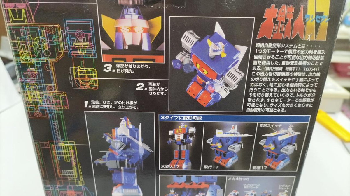 BANDAI Chogokin Ultra-Extreme Automatic Transformation Daitetsujin 17 Does not transform.
