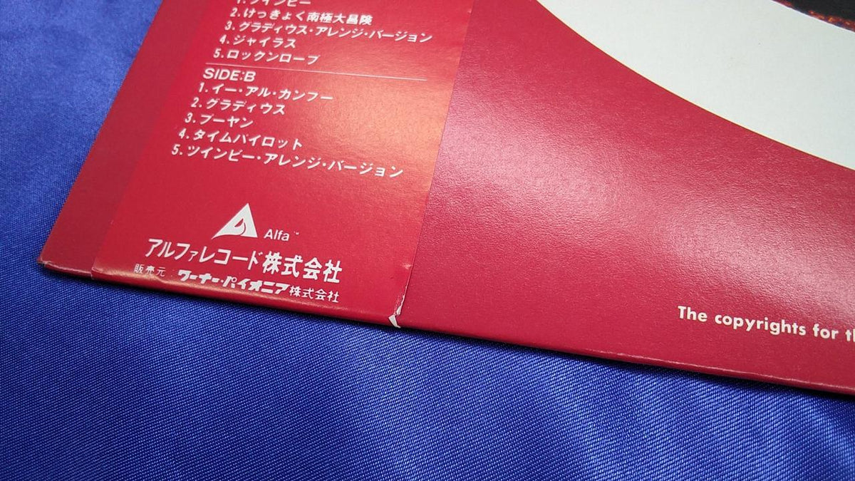 Alfa Records Konami Game Music VOL.1 ALR-22902