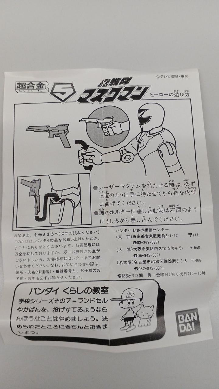 Bandai Chogokin Pink Mask Man
