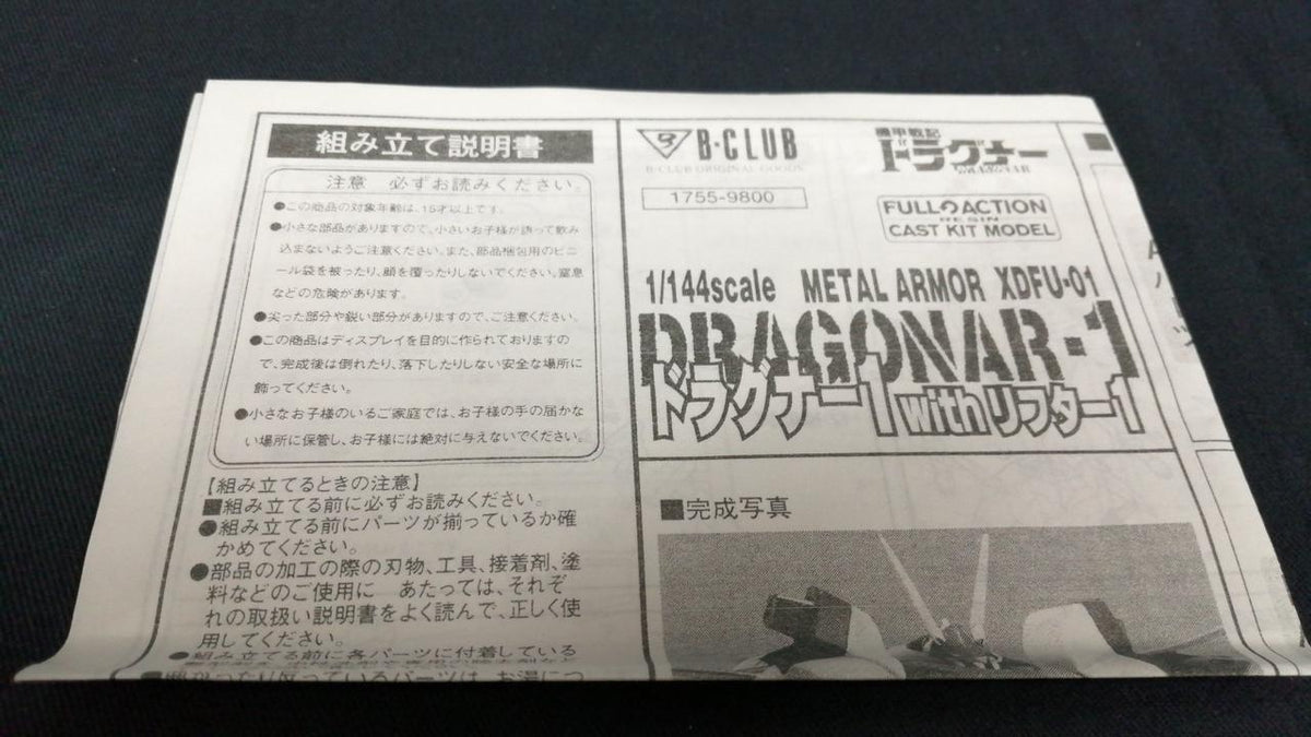 Bandai Armored Warrior Dragoner B-CLUB Dragoner 1 WITH Lifter 1 - Banzai Thrifting | BanzaiHobby