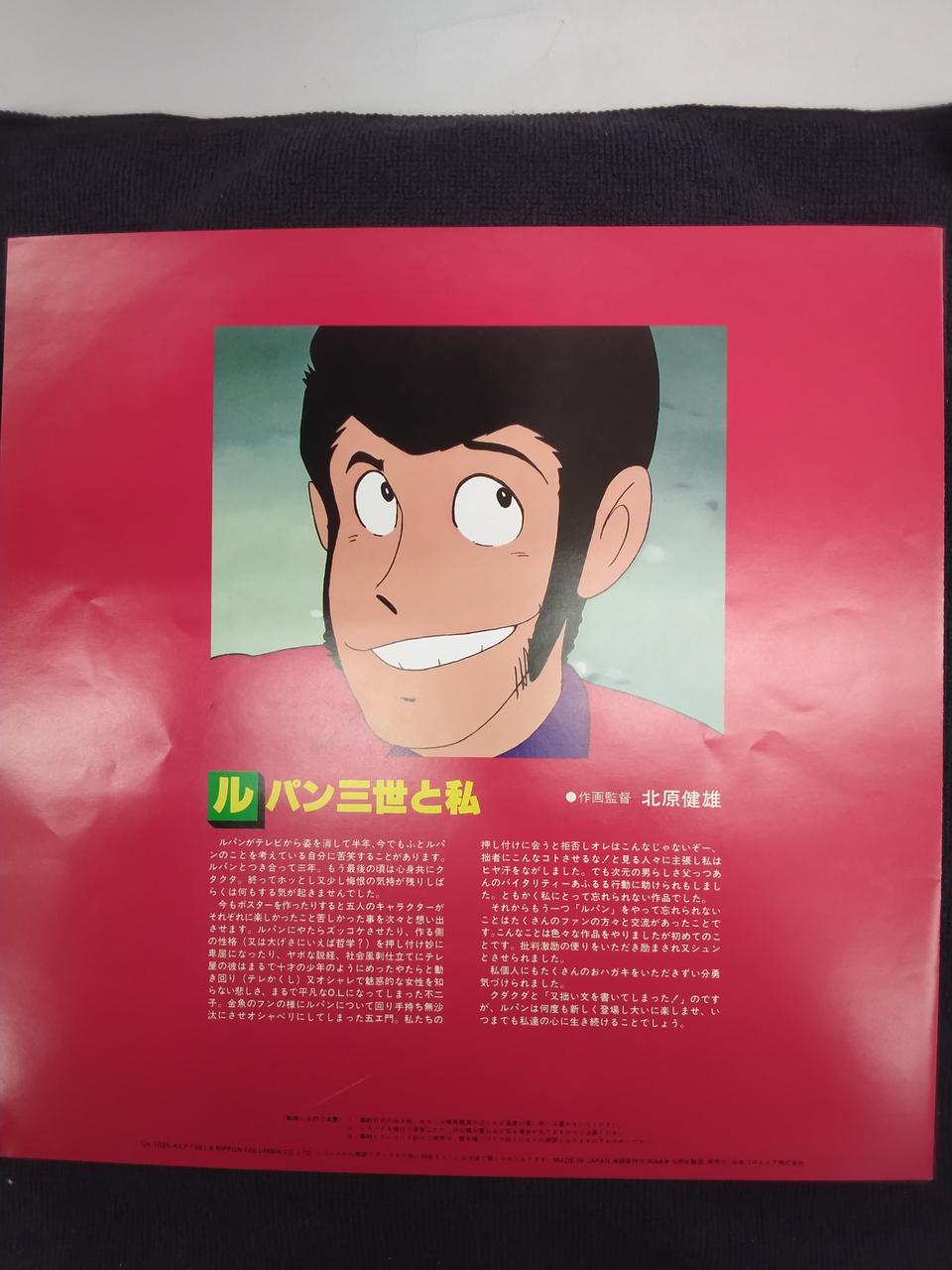 Lupin III BGM Collection VOL2 Yuji Ohno CX-7026