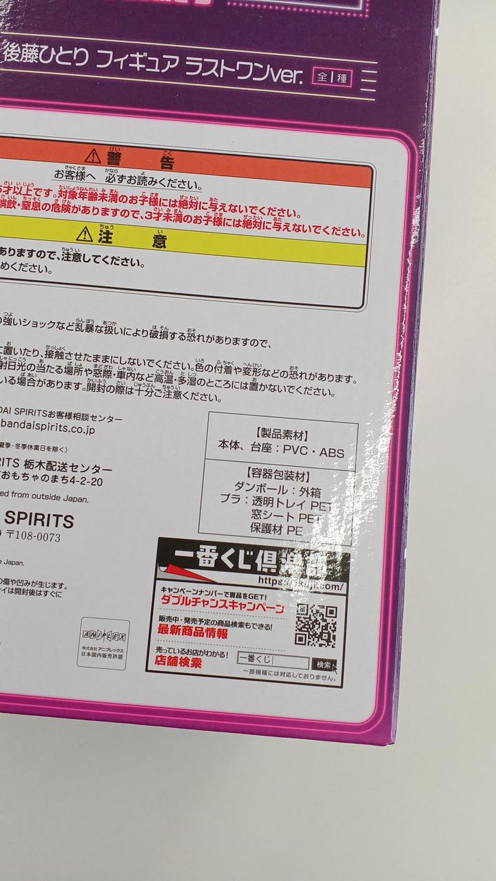 Ichiban Kuji (BANPRESTO) Bocchi the Rock Last One Prize Hitori Goto - Banzai Thrifting | BanzaiHobby