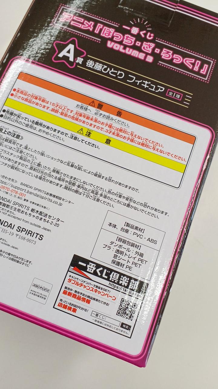 Ichiban Kuji (BANPRESTO) Bocchi the Rock A Prize Hitori Goto - Banzai Thrifting | BanzaiHobby
