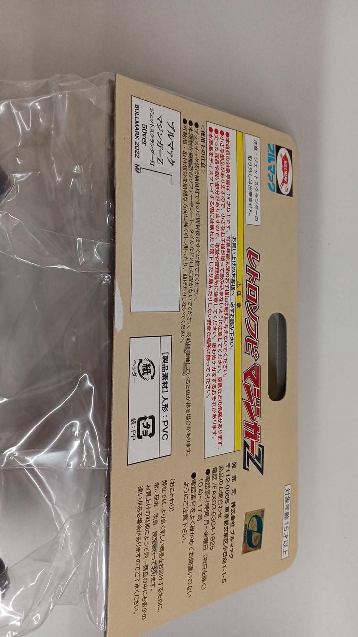 Burmak Retro Sofubi Mazinger Z with Jet Scrander 50th Anniversary VER.