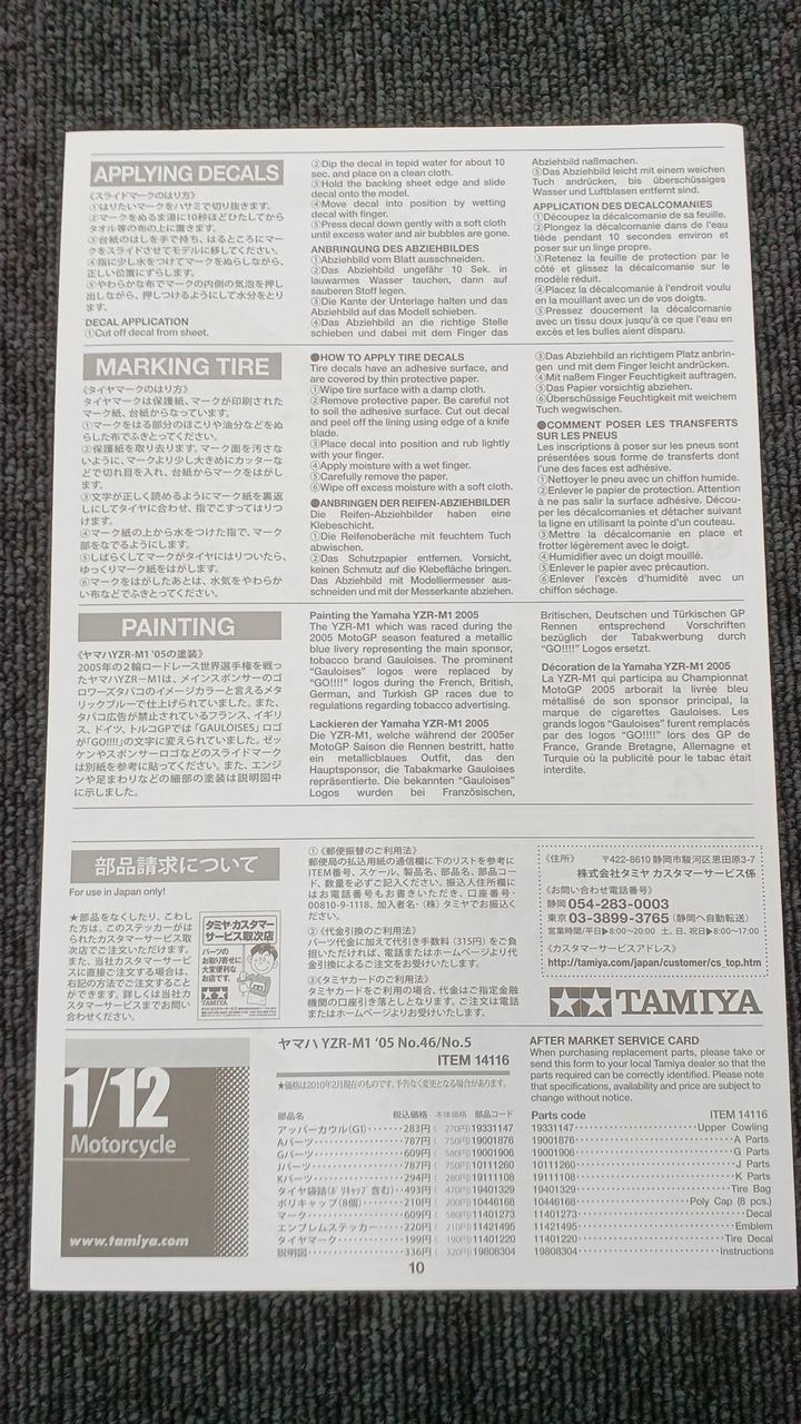TAMIYA Plastic Model YZR-M1 05 - Banzai Thrifting | BanzaiHobby