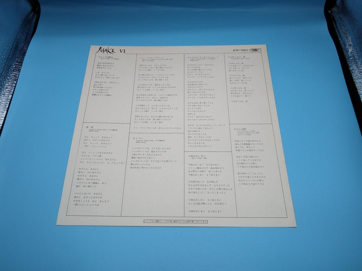 EXPRESS LP Japanese Music MAKI VI ETP-72011