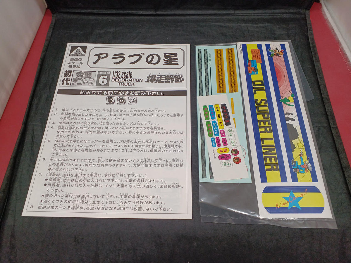 Aoshima Plastic Model Arab Star - Banzai Thrifting | BanzaiHobby
