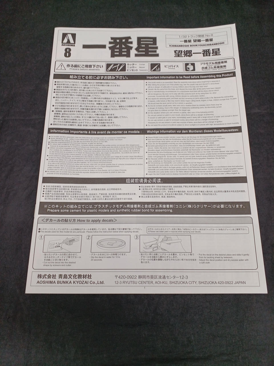Aoshima Truck Guy Hometown Express - Banzai Thrifting | BanzaiHobby