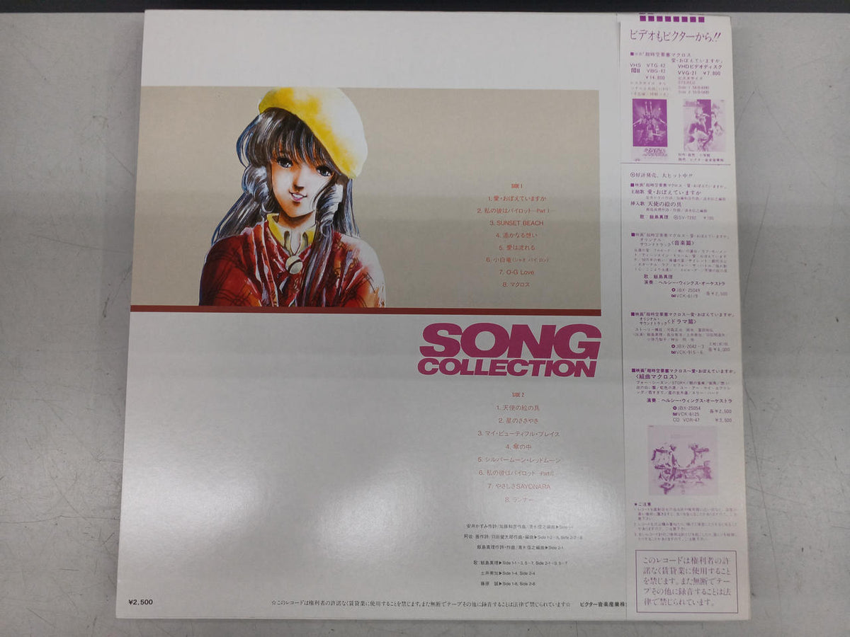 VICTOR Anime Record Macross / SONG Collection