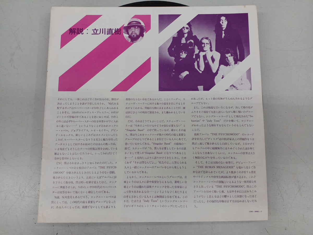 TOSHIBA EMI Western Music Record STEVE HARLEY & COCKNEY REBEL/T