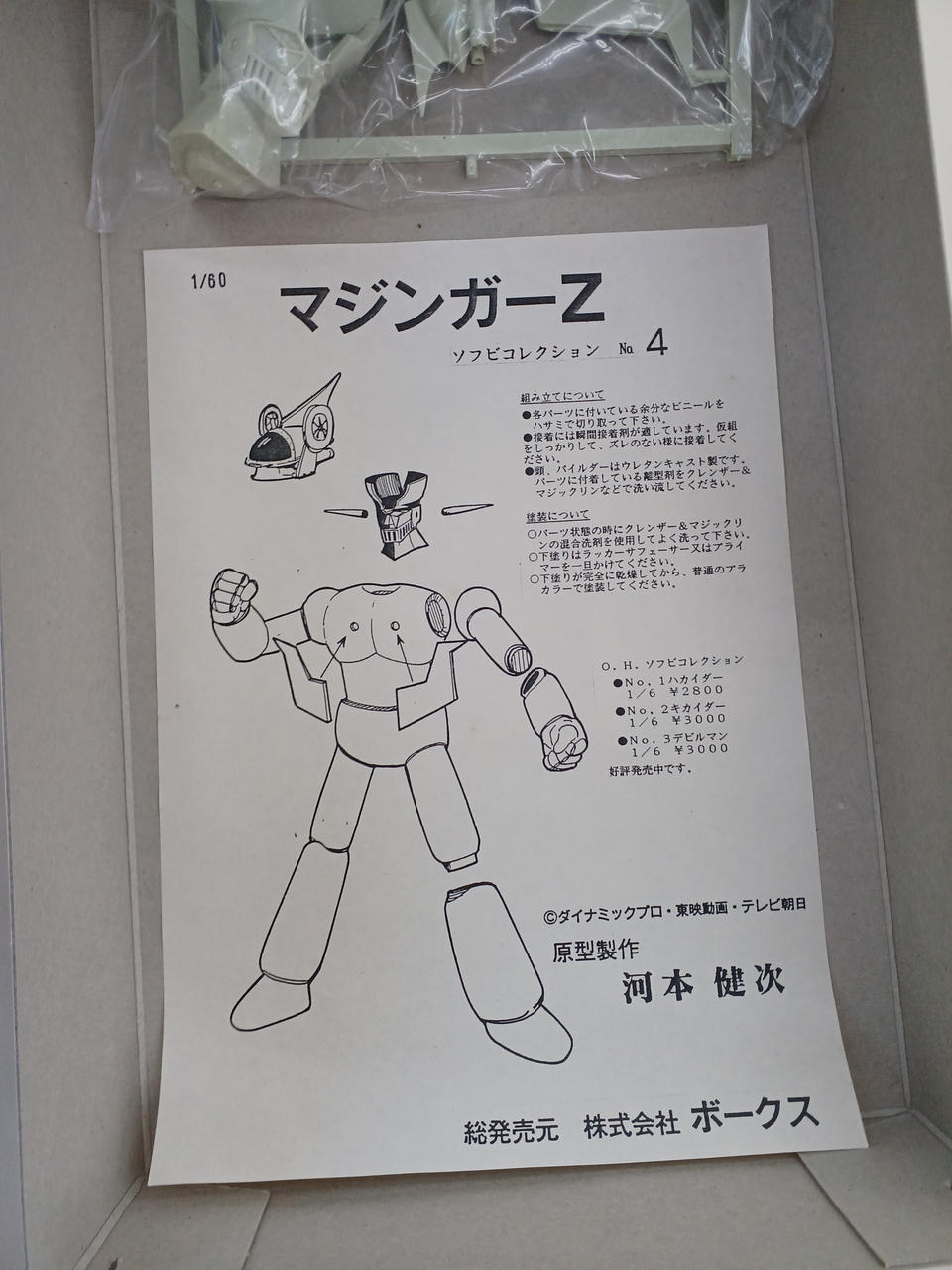 Volks Garage Kit 1/60 Mazinger Z - Banzai Thrifting | BanzaiHobby