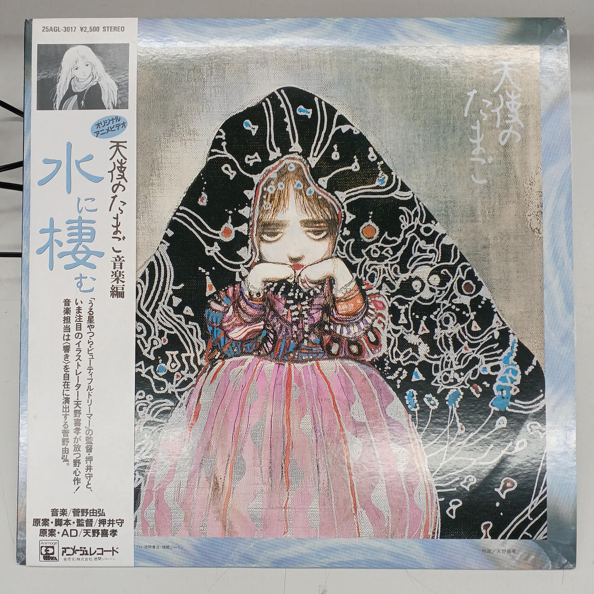 Tokuma Japan Angel's Egg Music Edition 'Dwelling in Water' 25AGL-3017