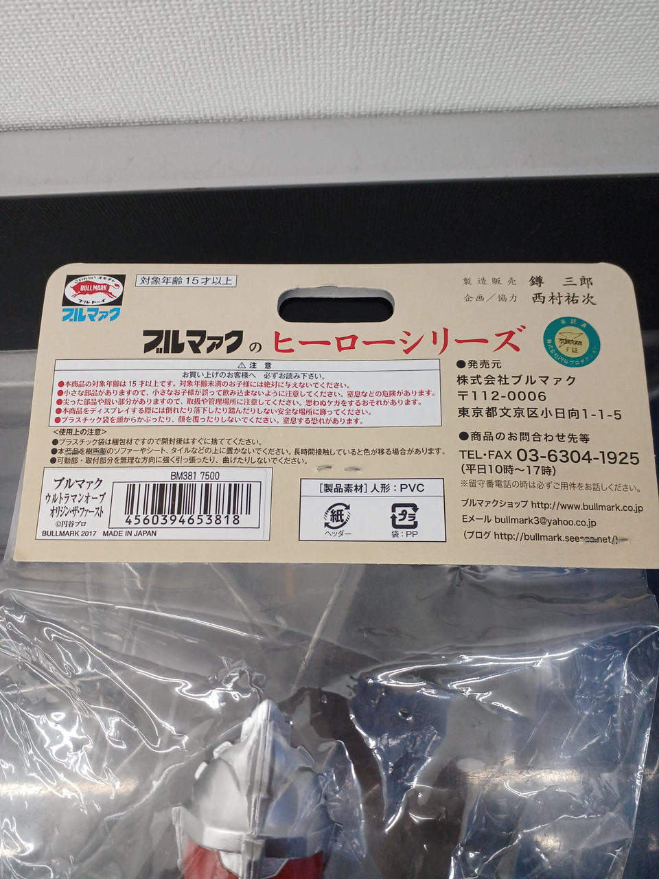Burmak Soft Vinyl Ultraman Orb Origin The First - Burmak Banzai Hobby