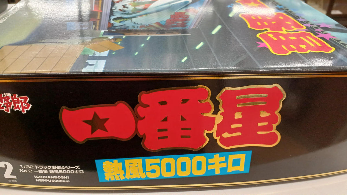 Aoshima 1/32 Truck Guy Ichibanboshi Hot Air 5000 km - Banzai Thrifting | BanzaiHobby