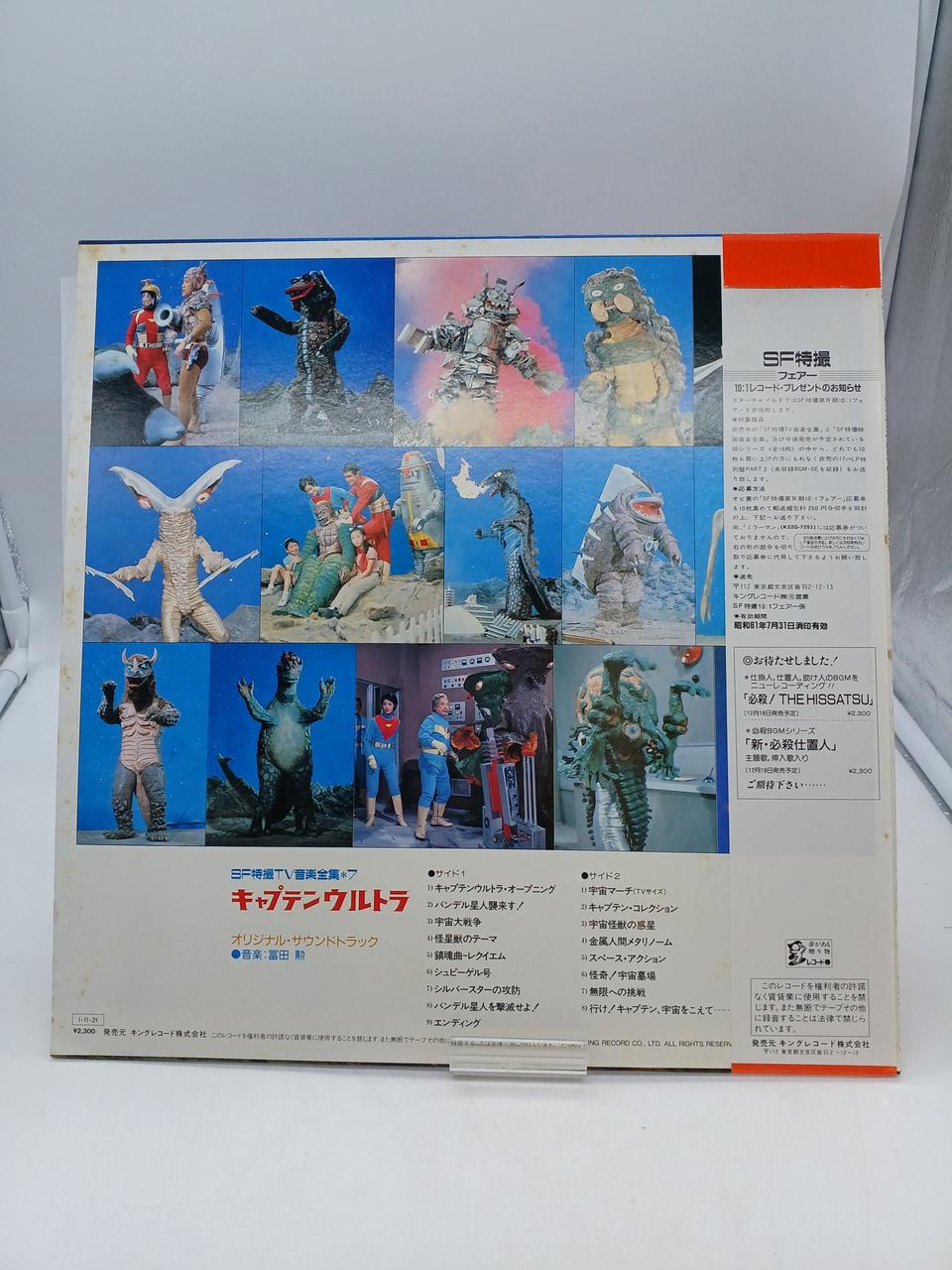 Toei LP Captain Ultra