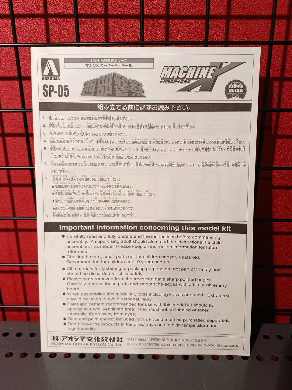 Qingdao Cultural Teaching Materials Company Seibu Keisatsu SP-05 Machine X Super Detail - Banzai Thrifting | BanzaiHobby