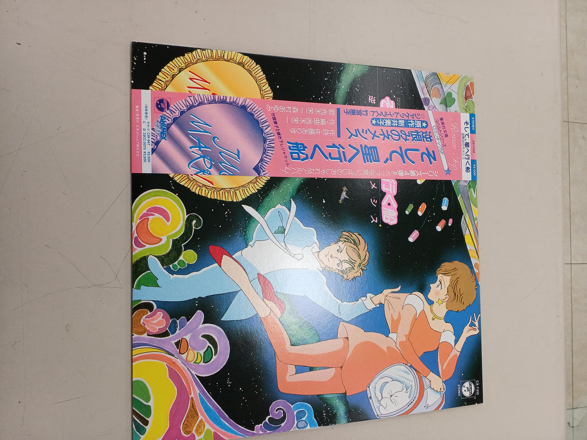 COLUMBIA LP Record: And the Ship to the Stars: Nemesis of Vengeance