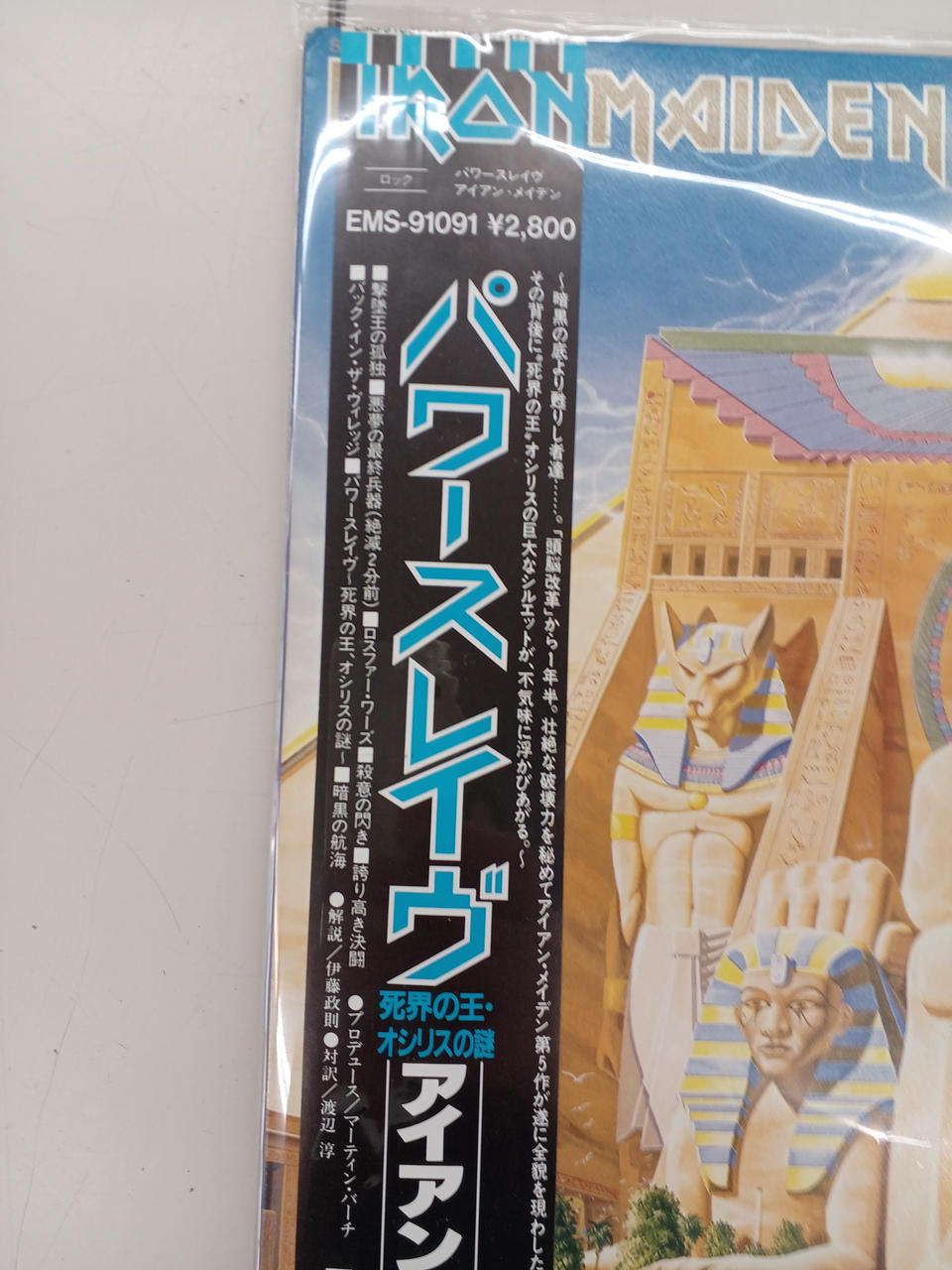 EMI Iron Maiden / Power Slave Iron Maiden / Power Slave