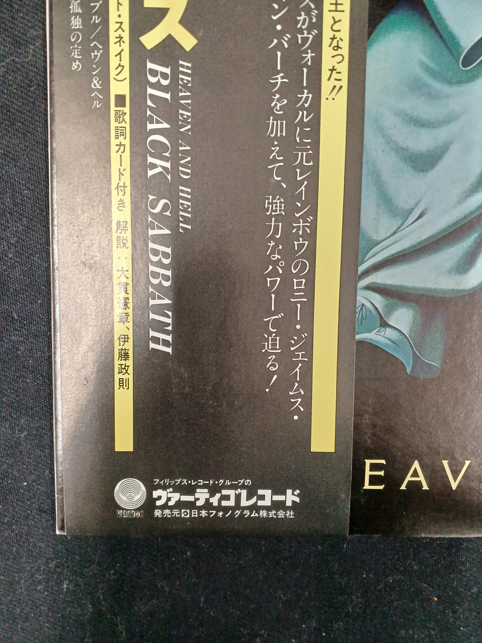 Vertigo Records BKACK SABBATH LP Heaven & Hell