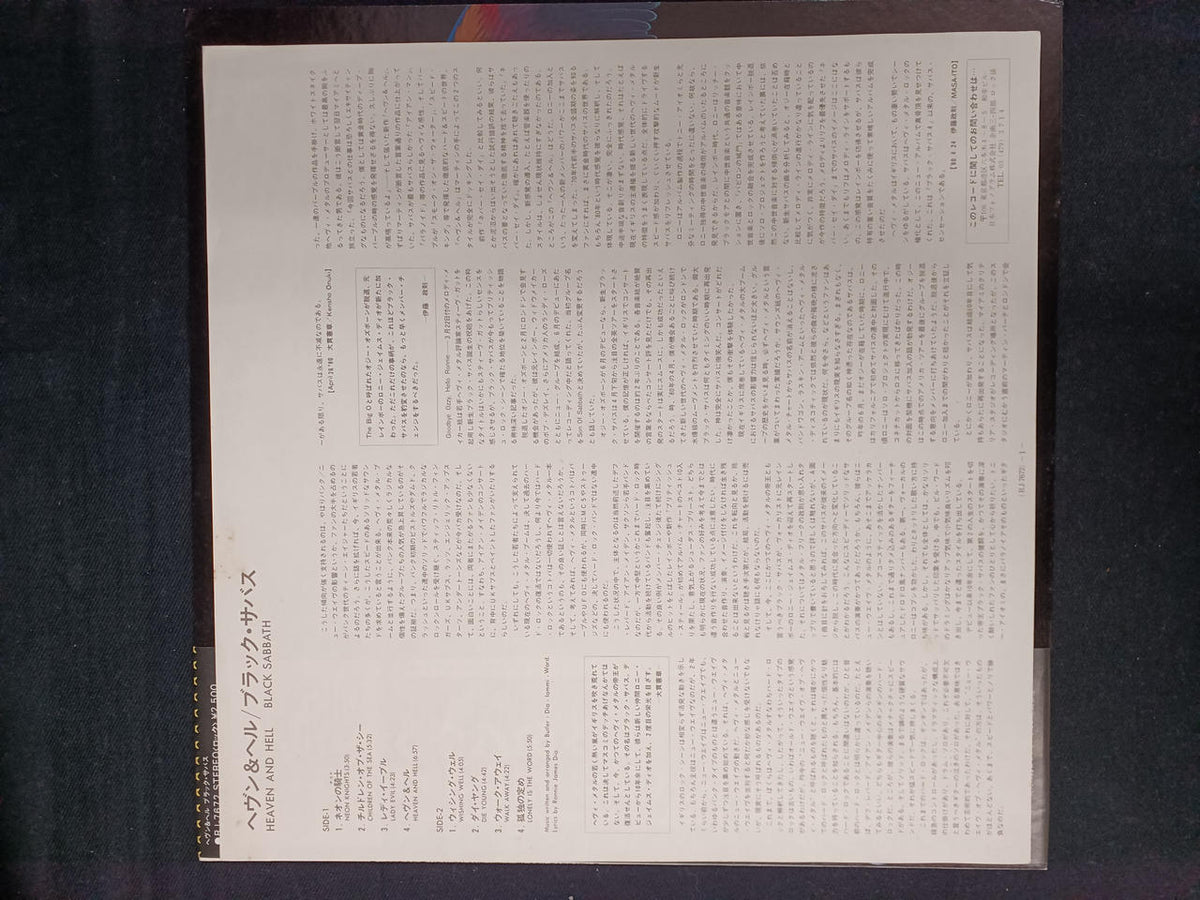 Vertigo Records BKACK SABBATH LP Heaven & Hell