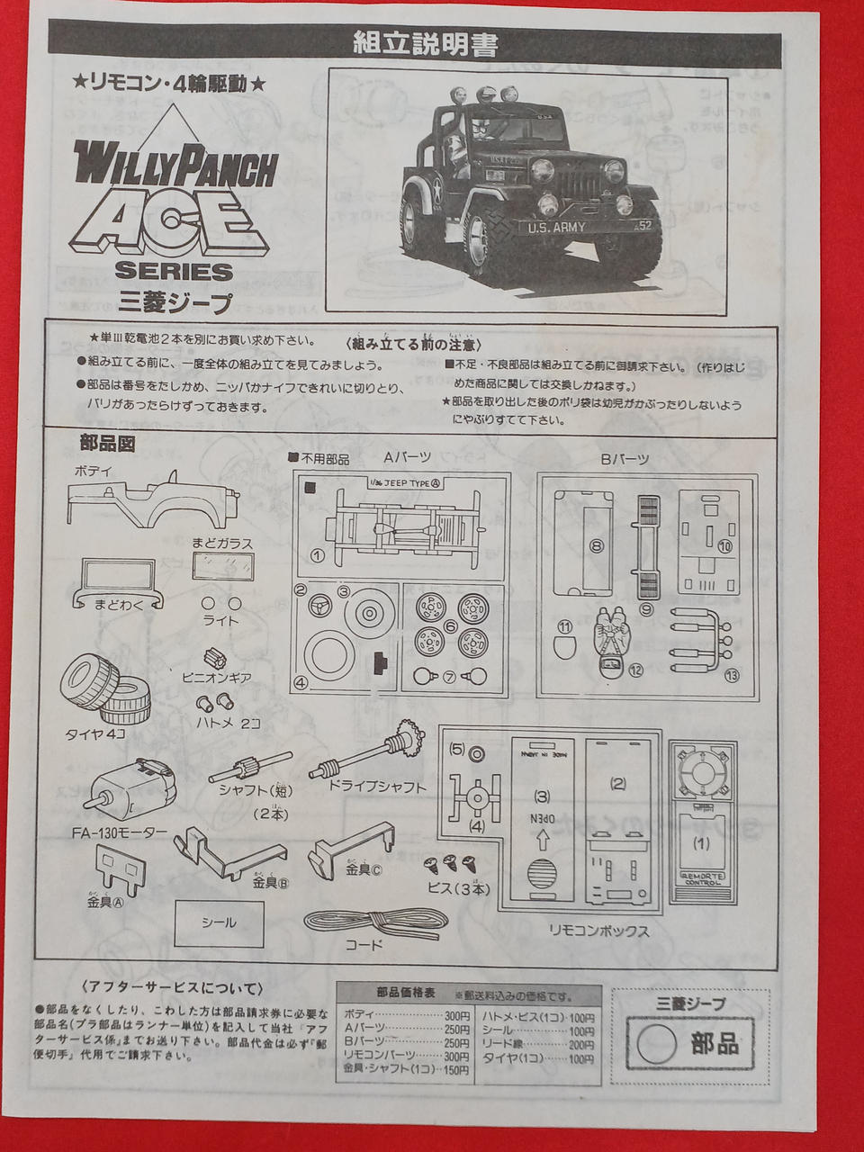 Arii Mitsubishi Jeep J58 A412 - Banzai Thrifting | BanzaiHobby