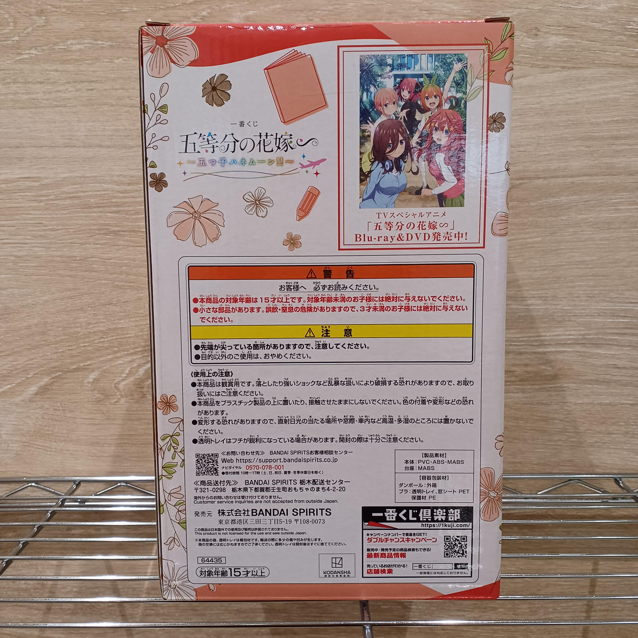 BANDAI Hinir dæmigerðu fimmungar ∽ ~Brúðkaupsferð fimmunga