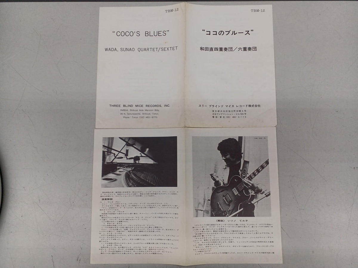 THREE BLIND MICE Wa JAZZ Record Wada Nao Quartet / Sextet / Coco no Blues