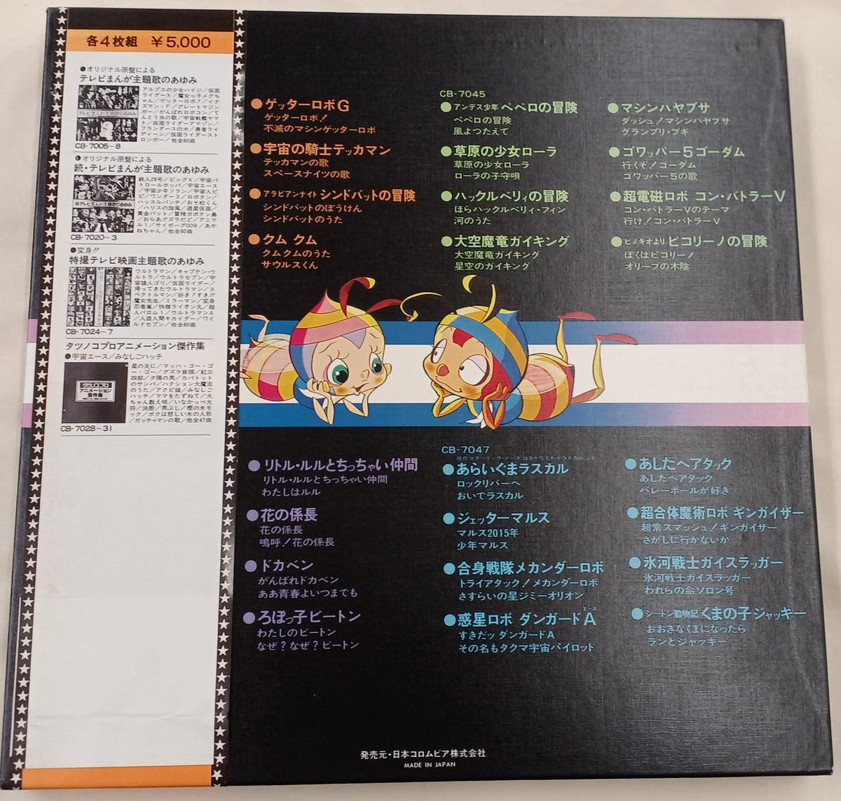 Nippon Columbia Record: TV Manga Theme Song History 3-Volume Set