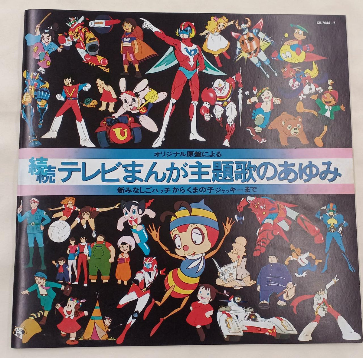Nippon Columbia Record: TV Manga Theme Song History 3-Volume Set