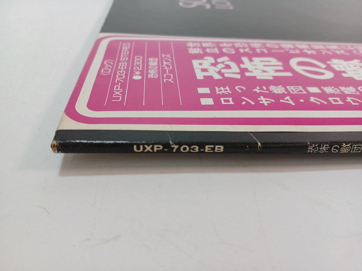 Teichiku Scorpions of Terror / Scorpions UXP-703-EB