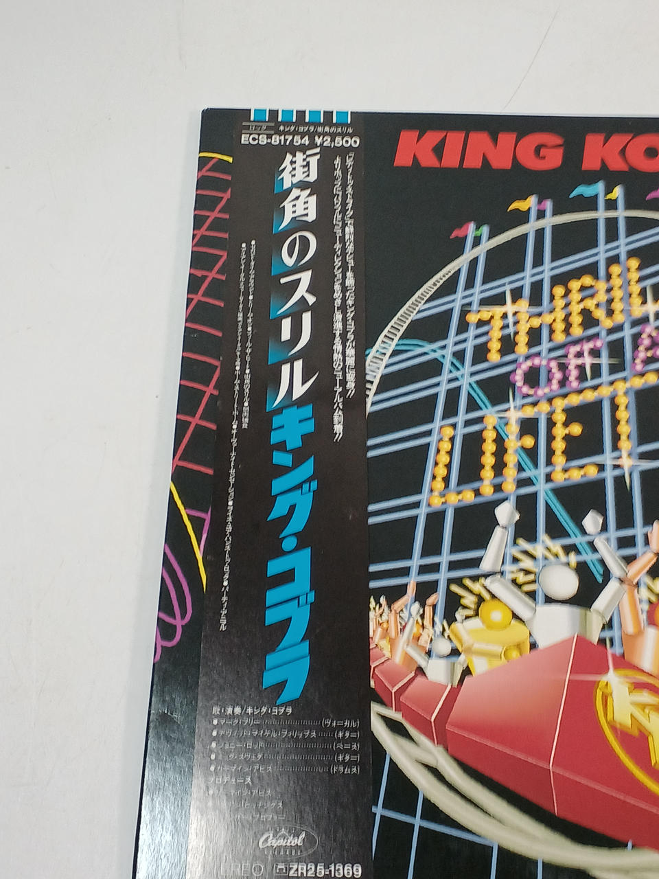 Toshiba EMI Thrill on the Street Corner / King Cobra ECS-81754