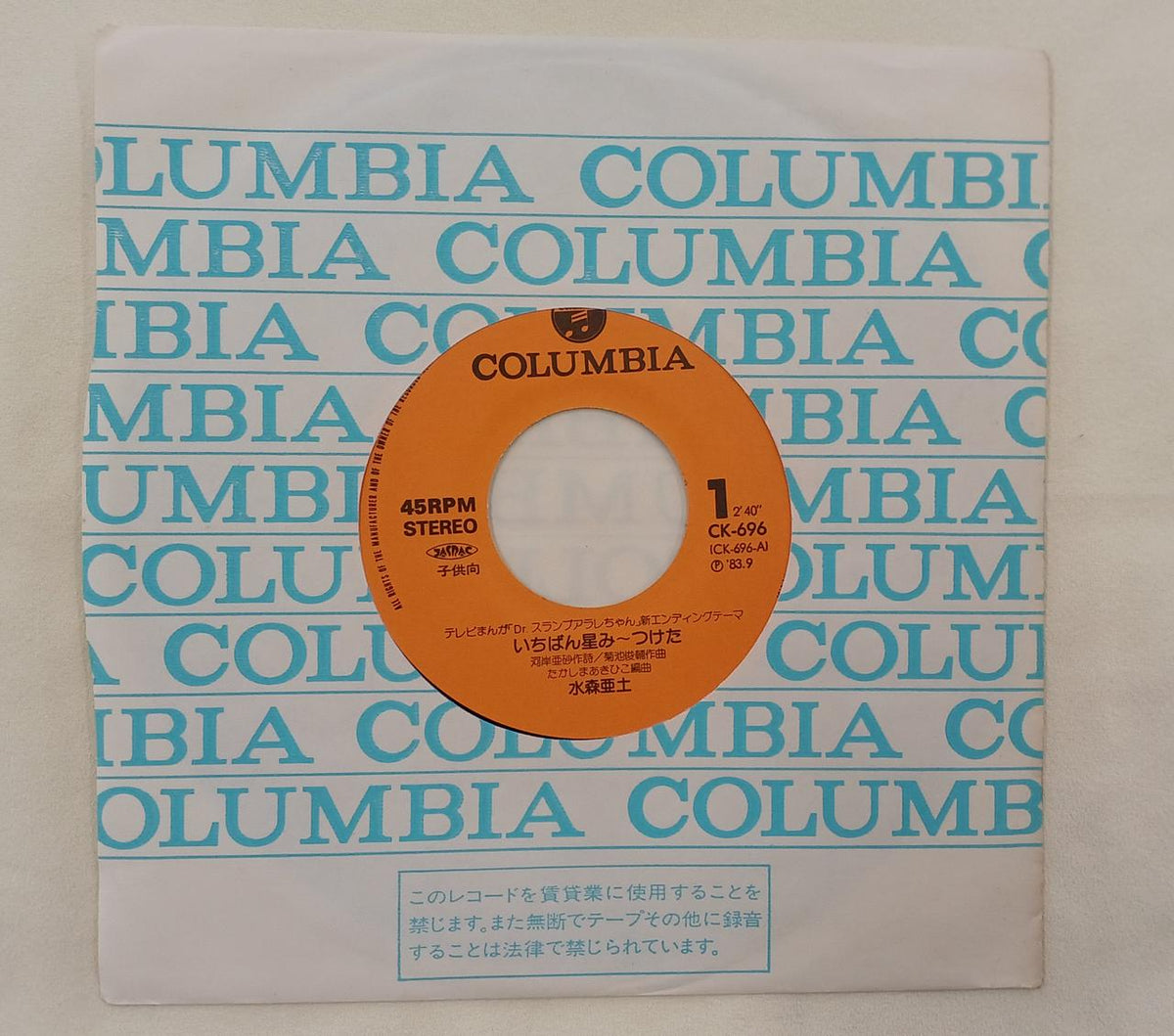 COLUMBIA Record: Ichiban Hoshi Mi~tsukita