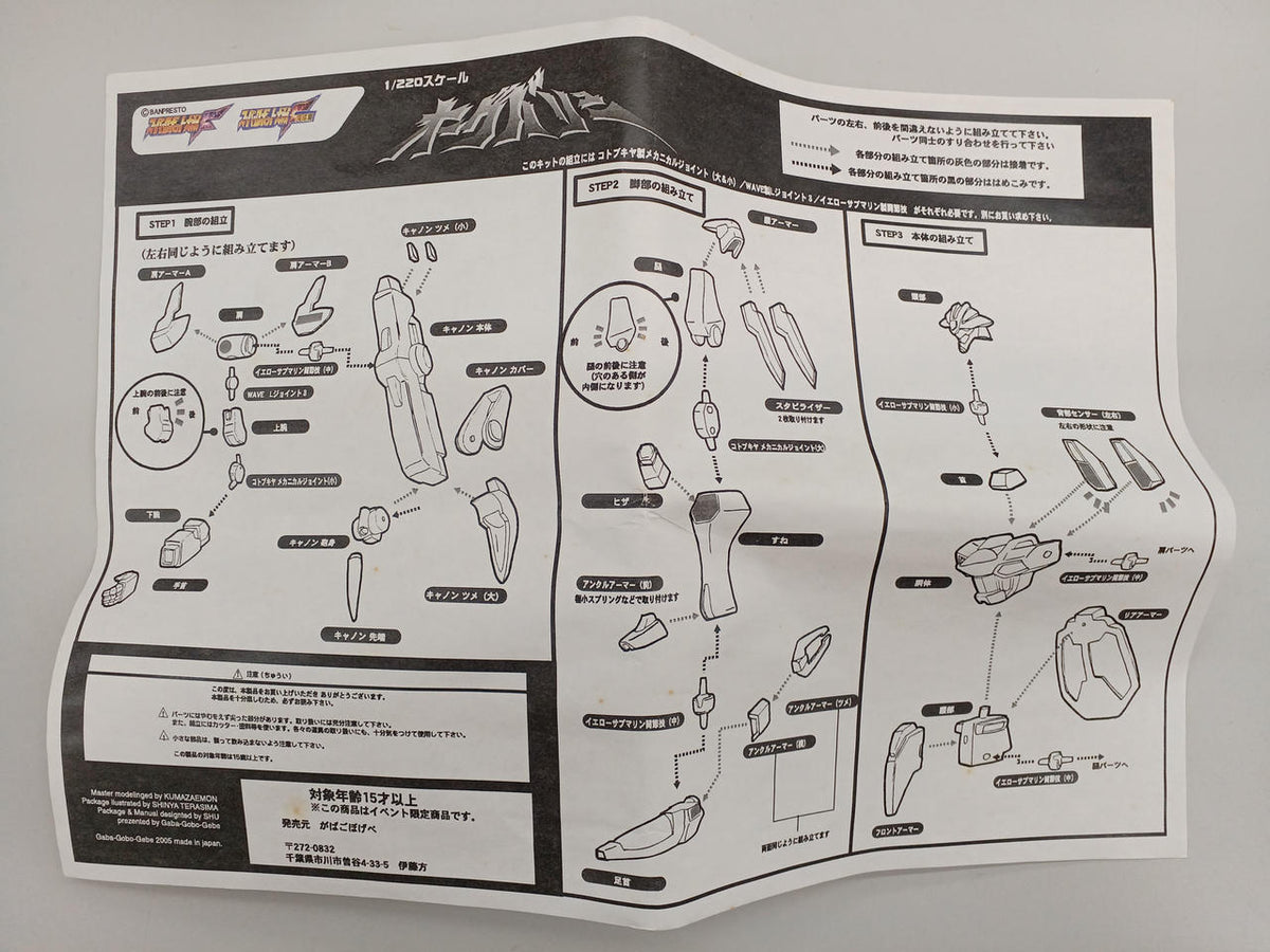 Gaba Gobogebe Super Robot Wars F / Final Chapter 1/220 Aug Value - Banzai Thrifting | BanzaiHobby