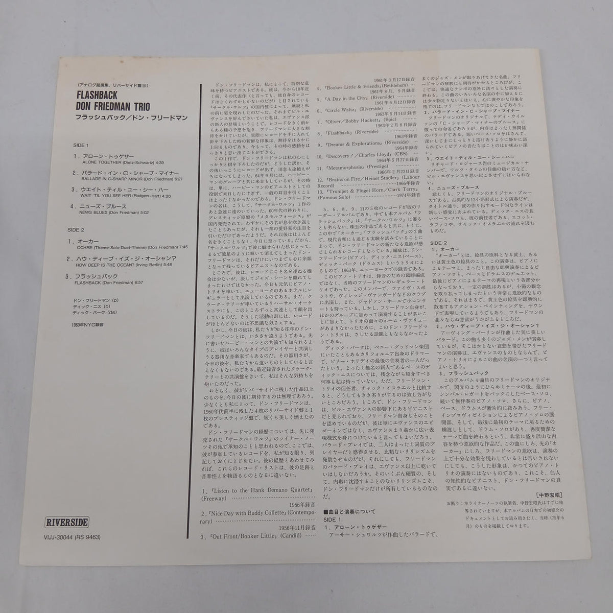 RIVERSIDE [EX] Don Friedman / Flashback RS 9463