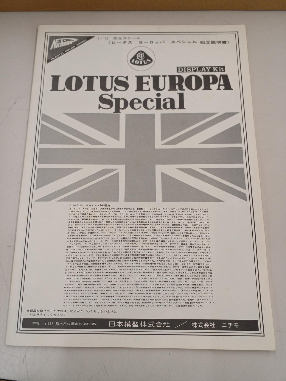 Nichimo Plastic Model Lotus Europe Special