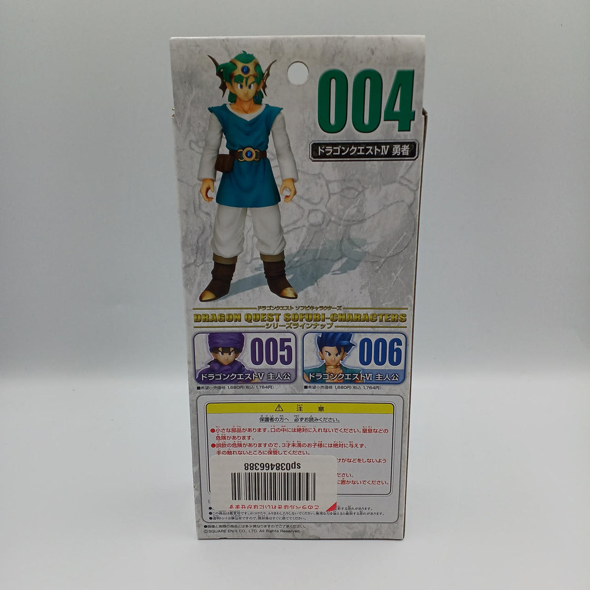 SQUARE ENIX Dragon Quest IV Sofubi Dragon Quest Sofubi Characters 004