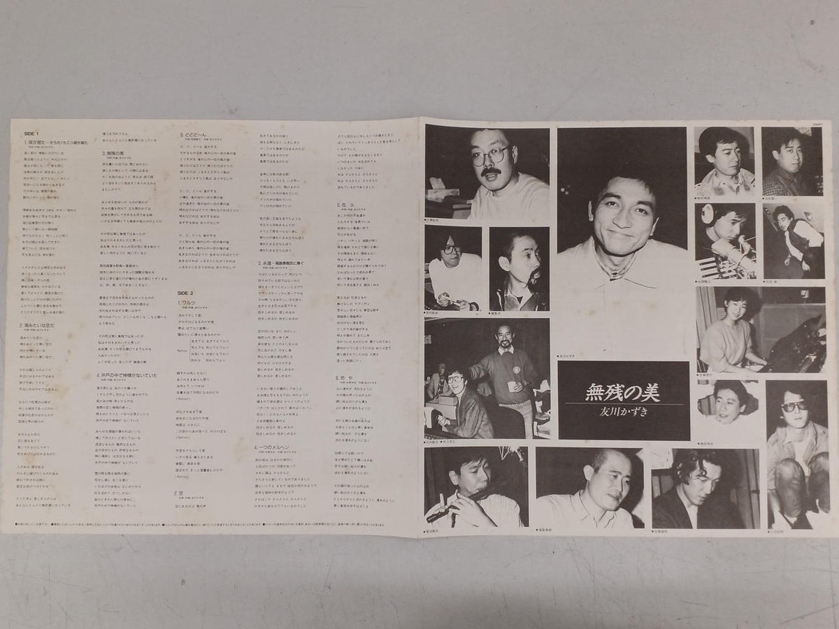 POLYDOR RECORDS Japanese Music Record Kazuki Tomokawa / Beauty of Cruelty