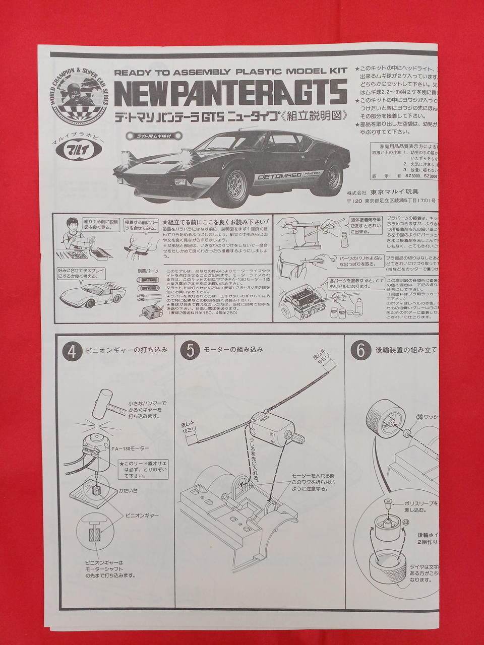 Tokyo Marui De Tomaso Pantera GTS Newtype MT-78-W10