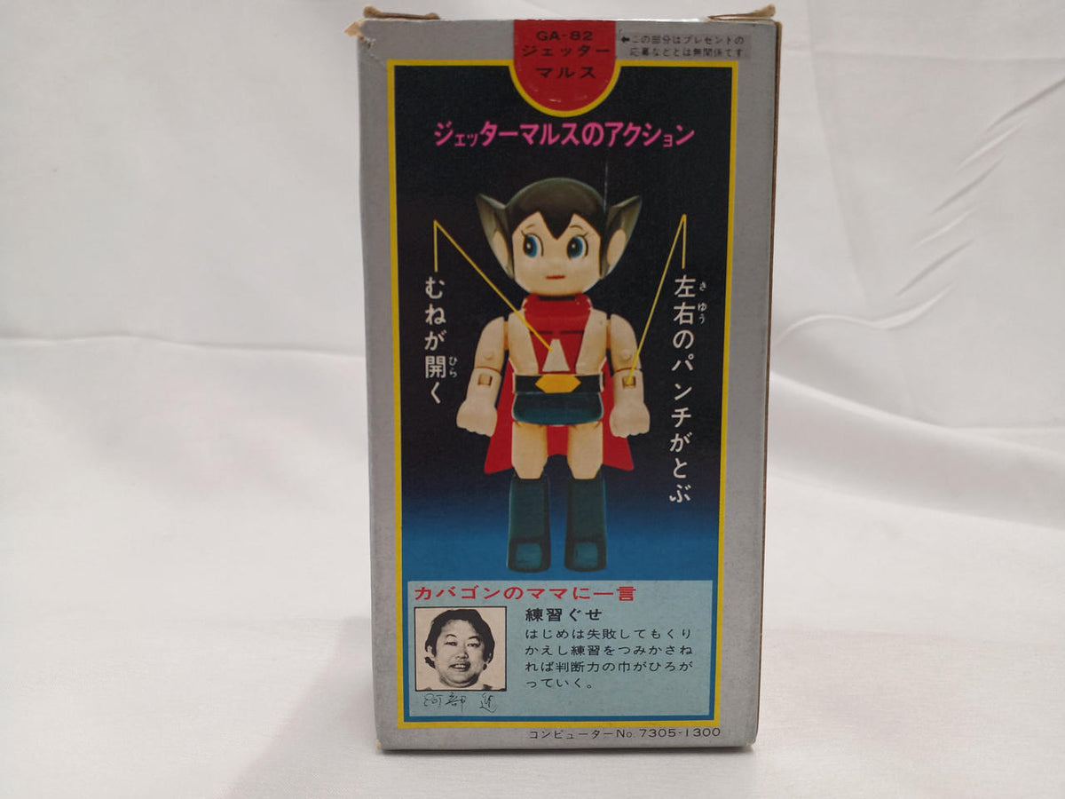 Poppy Chogokin Jetter Mars GA-82