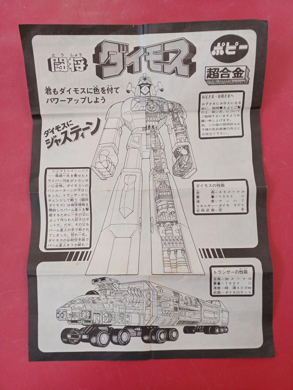 [JUNK] Poppy Chogokin Fighting General Daimos GA-84