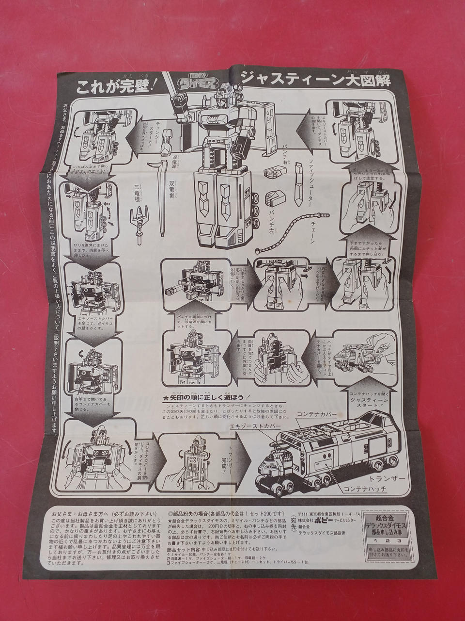 [JUNK] Poppy Chogokin Fighting General Daimos GA-84