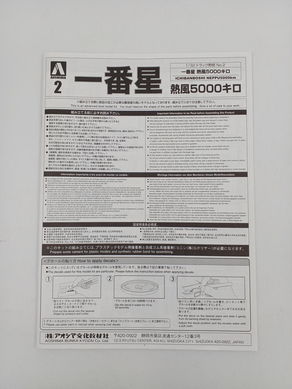 AOSHIMA Ichibanboshi Hot Air 5000 km 1/32 Truck Yarou Series NO.2