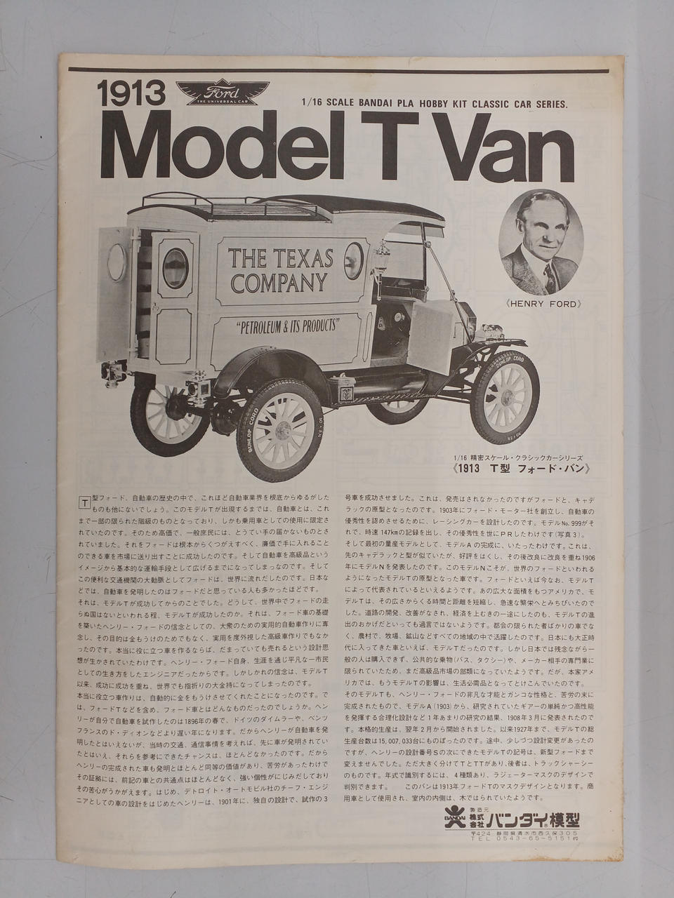 BANDAI 1/16 Scale 1913 Model T Ford Van