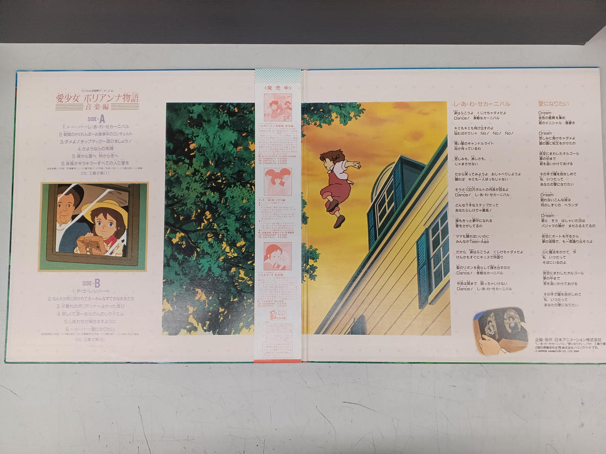 PONY CANYON Japanese Music Record Beloved Girl Pollyanna Story Music Edition