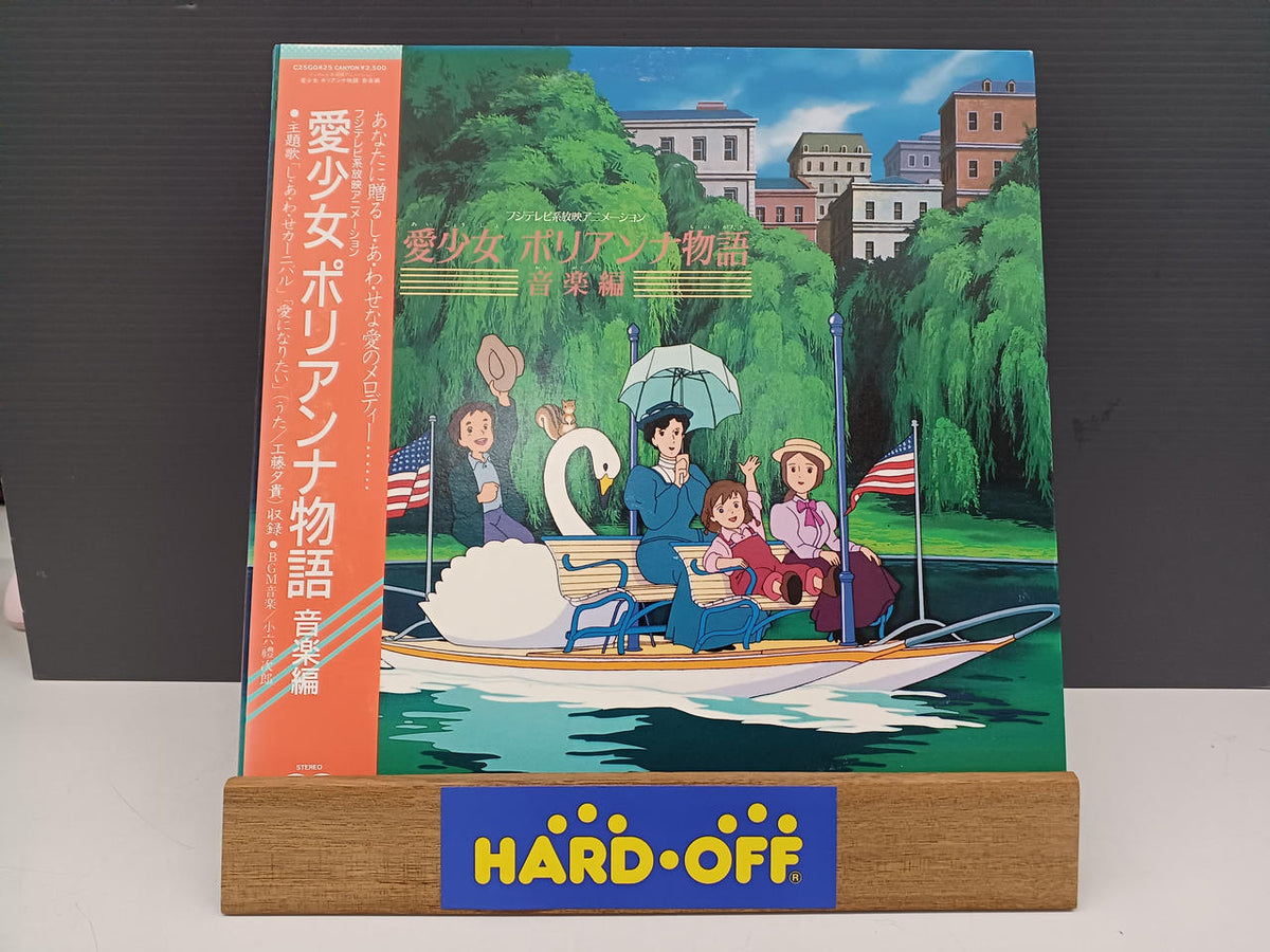 PONY CANYON Japanese Music Record Beloved Girl Pollyanna Story Music Edition