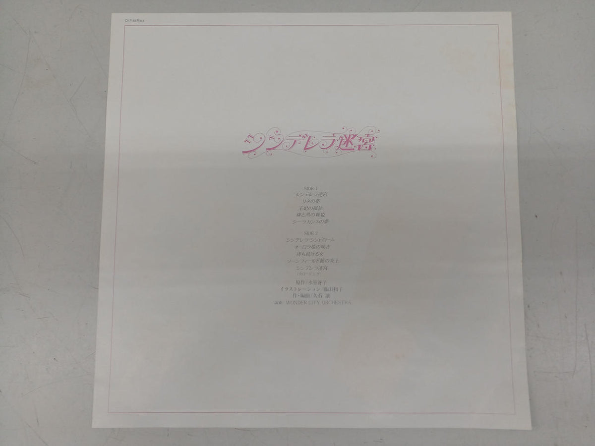 Nippon Columbia Japanese Music Record Joe Hisaishi / Cinderella Labyrinth